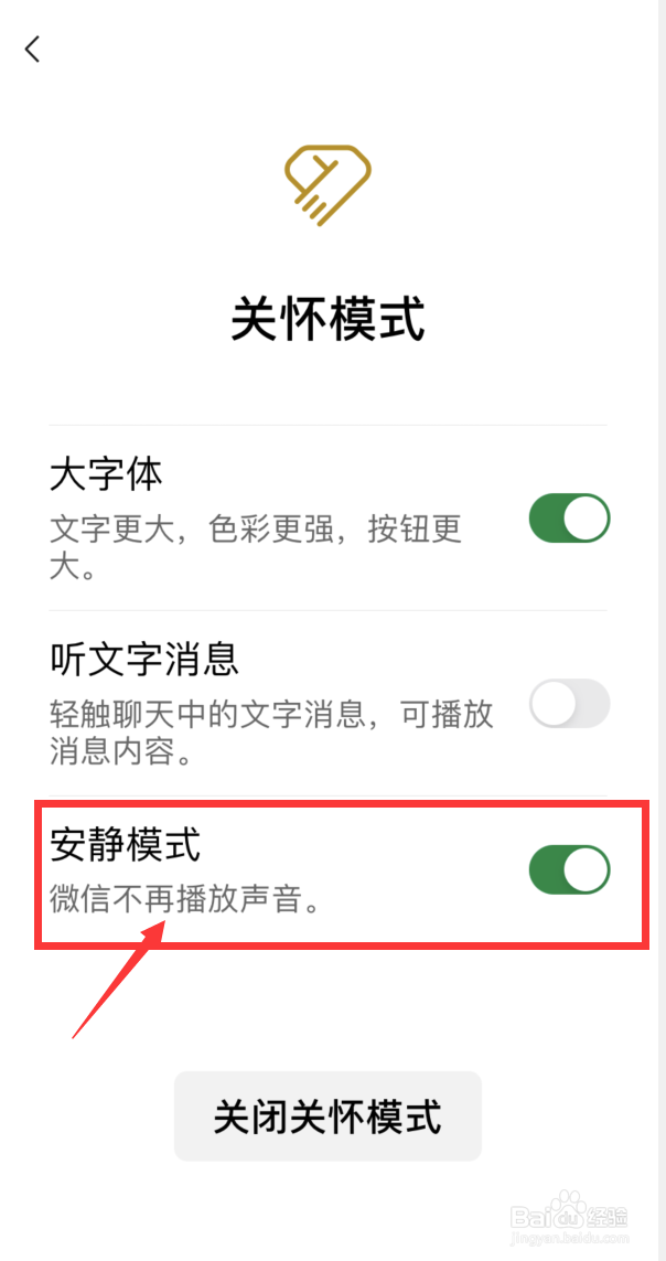 微信如何开启安静模式