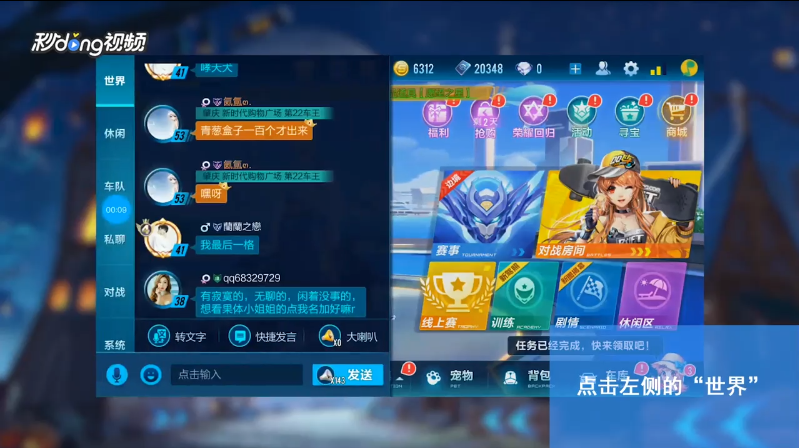QQ飞车怎么使用小喇叭