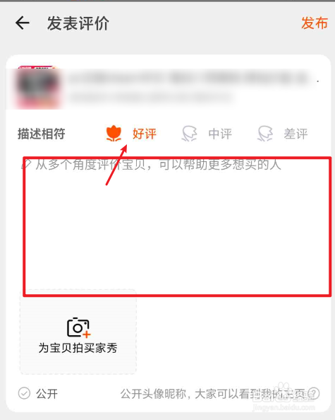 怎么评价淘宝商品好评