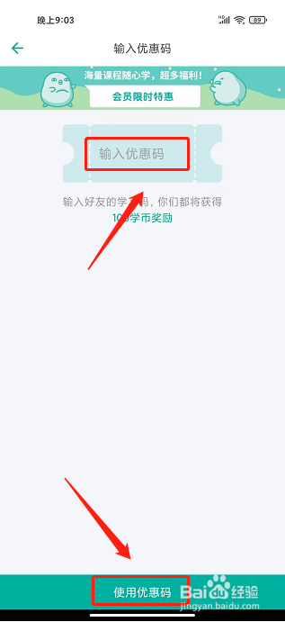普通话学习app怎么使用优惠码