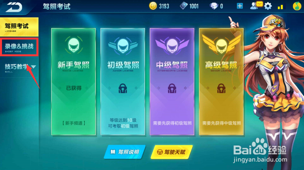 QQ飞车手游录像在哪里看