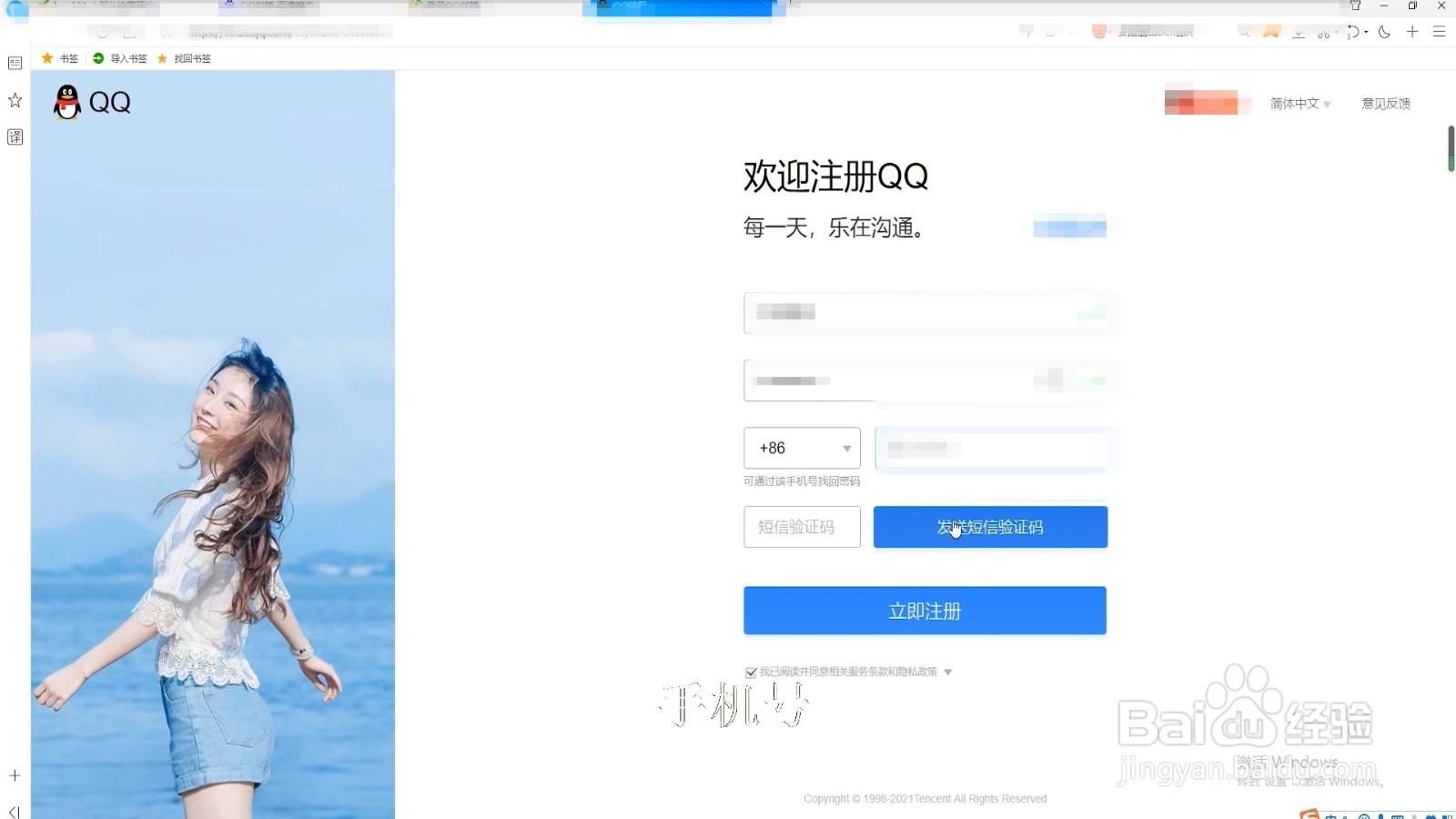 怎么申请QQ邮箱
