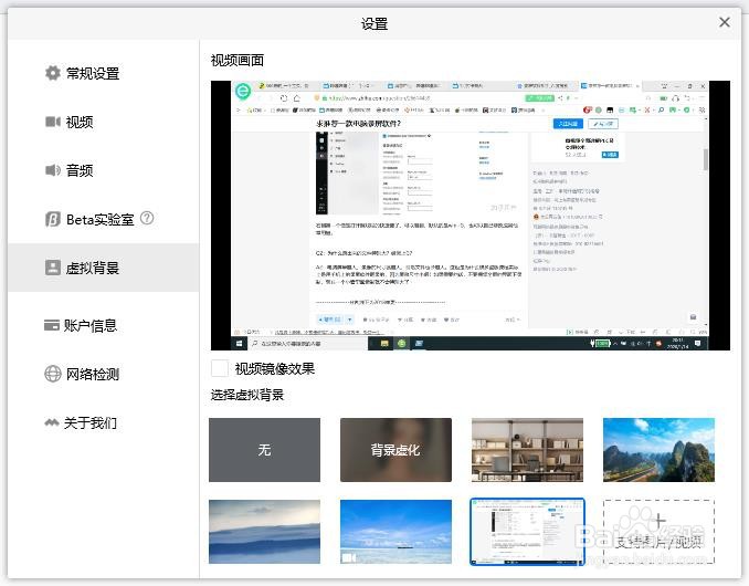 电脑版腾讯会议怎么自定义虚拟背景
