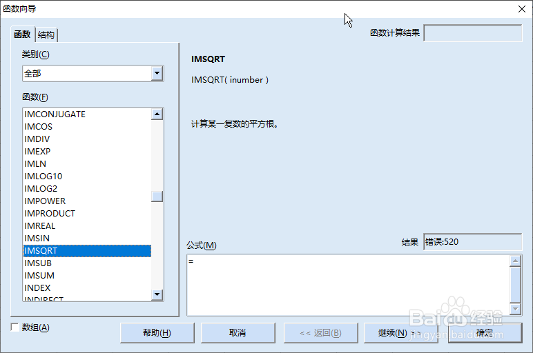 如何在RedOffice表格求一个复数的平方根