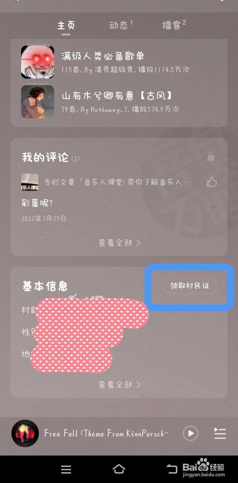 网易云如何领取村民证?