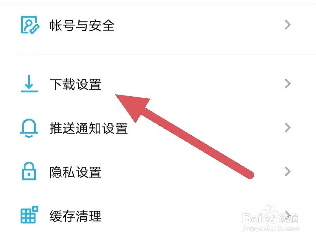 小宇宙如何查看下载设置？