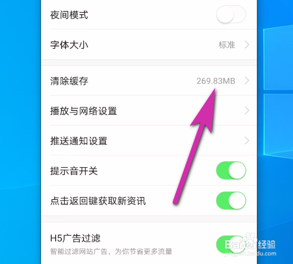 今日头条手机端怎么清理缓存