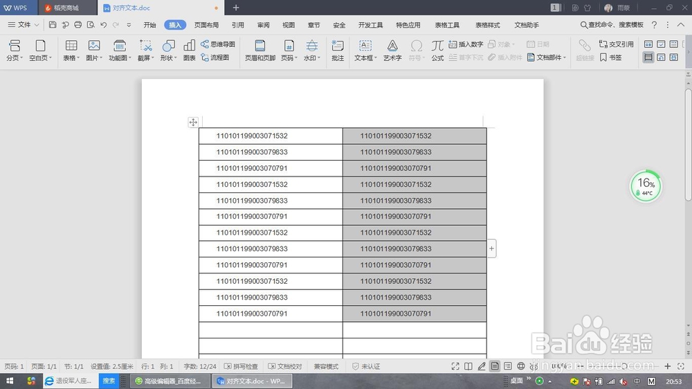 如何通过wordl提取身份证号中的生日