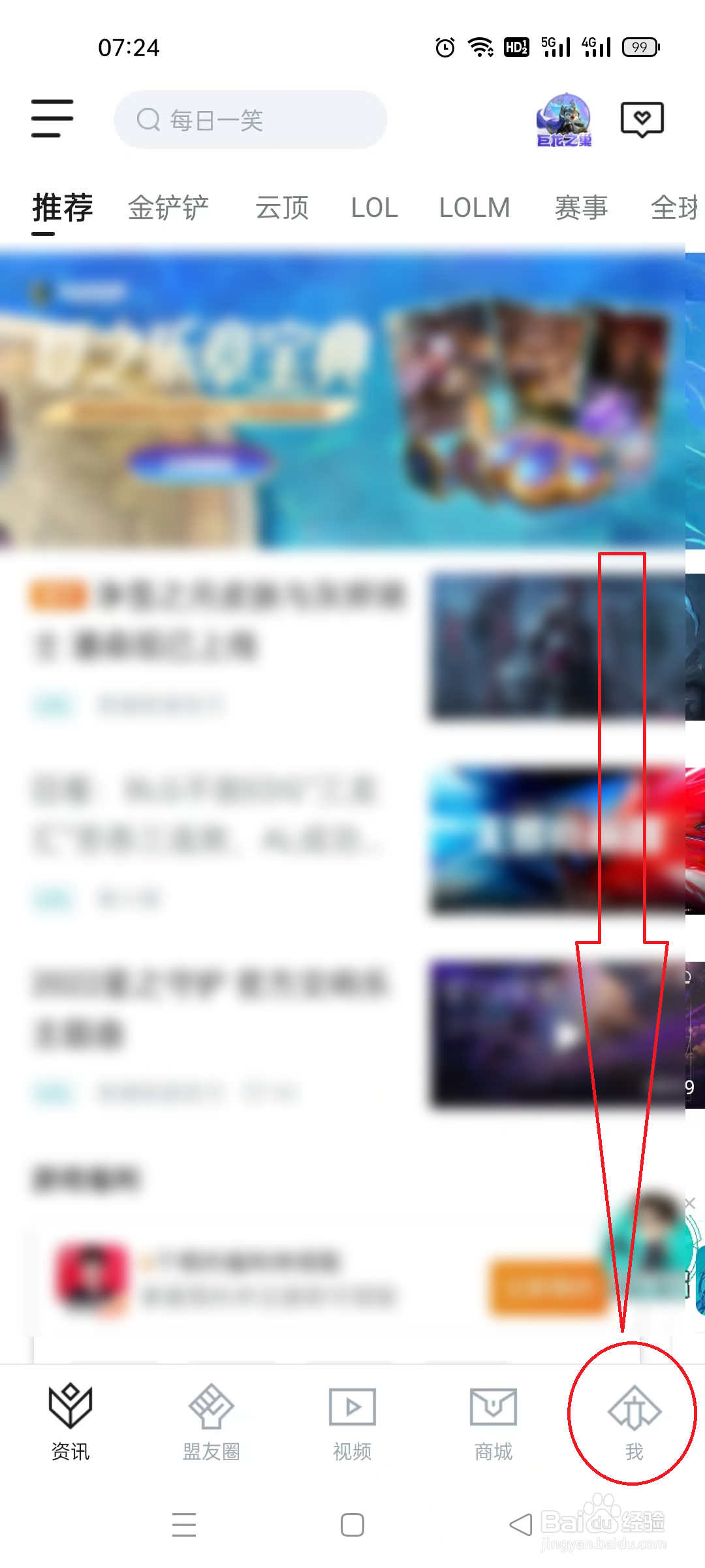 掌上英雄联盟app如何修改社区昵称