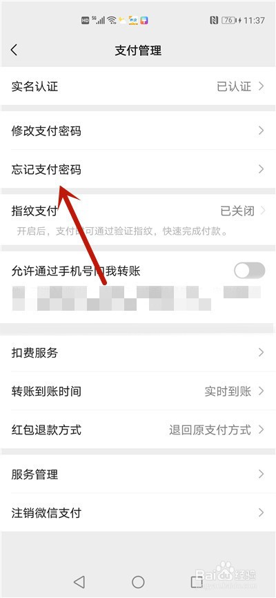 微信忘记支付密码没有银行卡怎么办