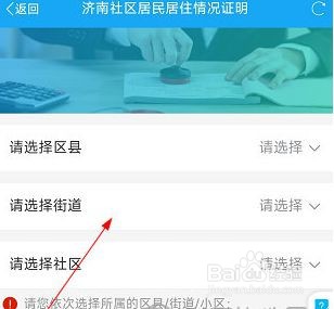 爱山东泉城办要怎么查询无房证明