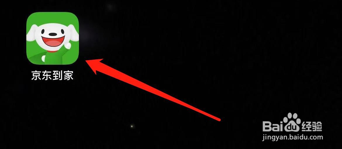 京东到家如何查看我的关注？