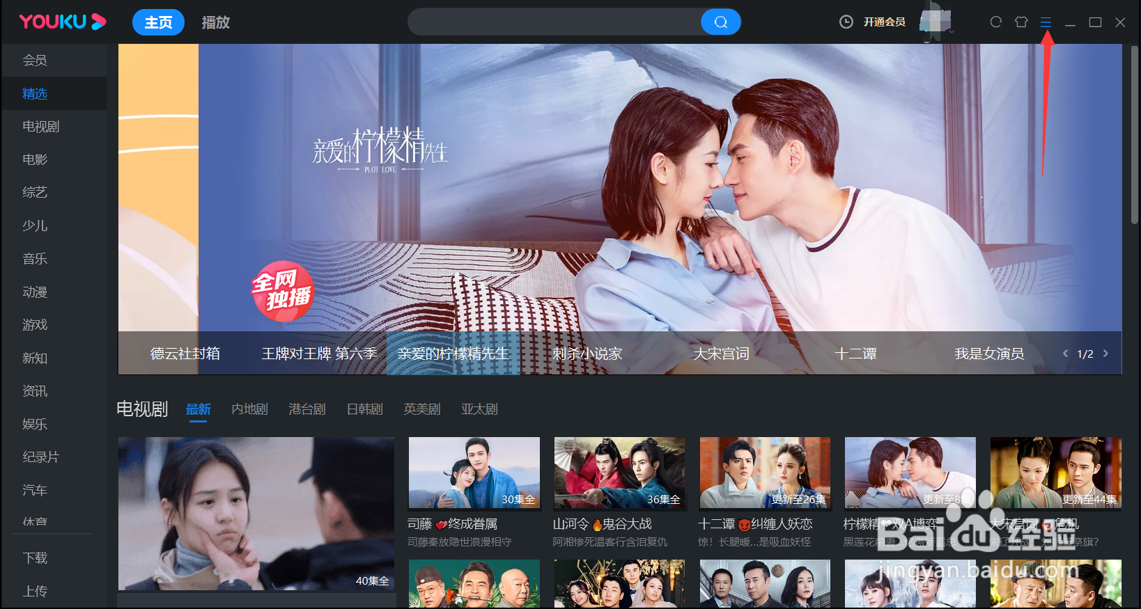 如何开启优酷的自动下载未完成任务？