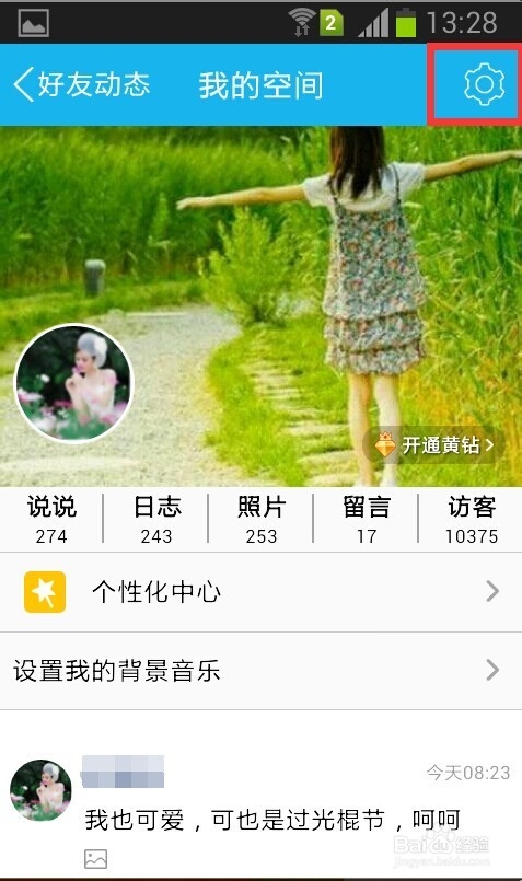 QQ如何屏蔽好友 动态