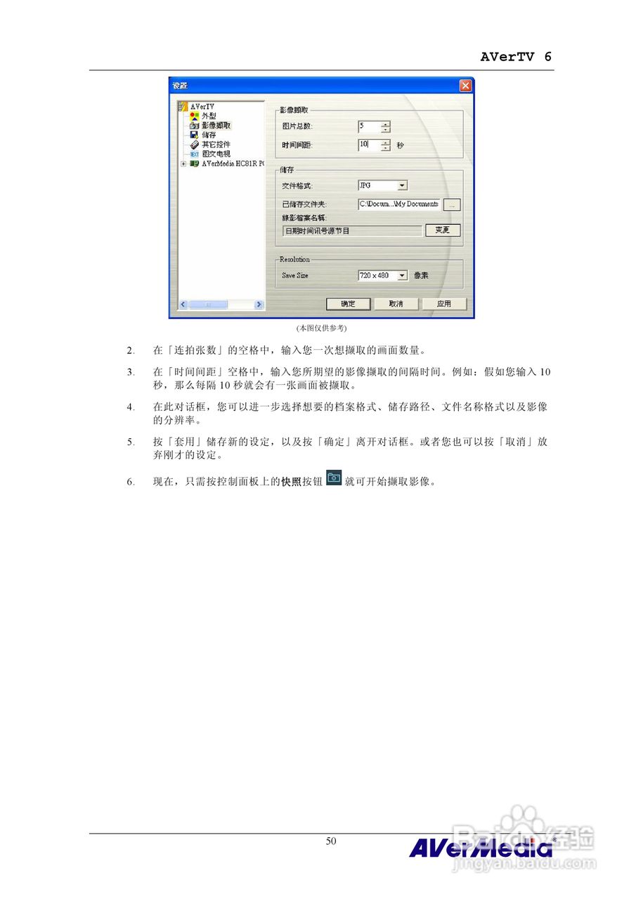 三频Express隐形电视卡HC81说明书:[6]