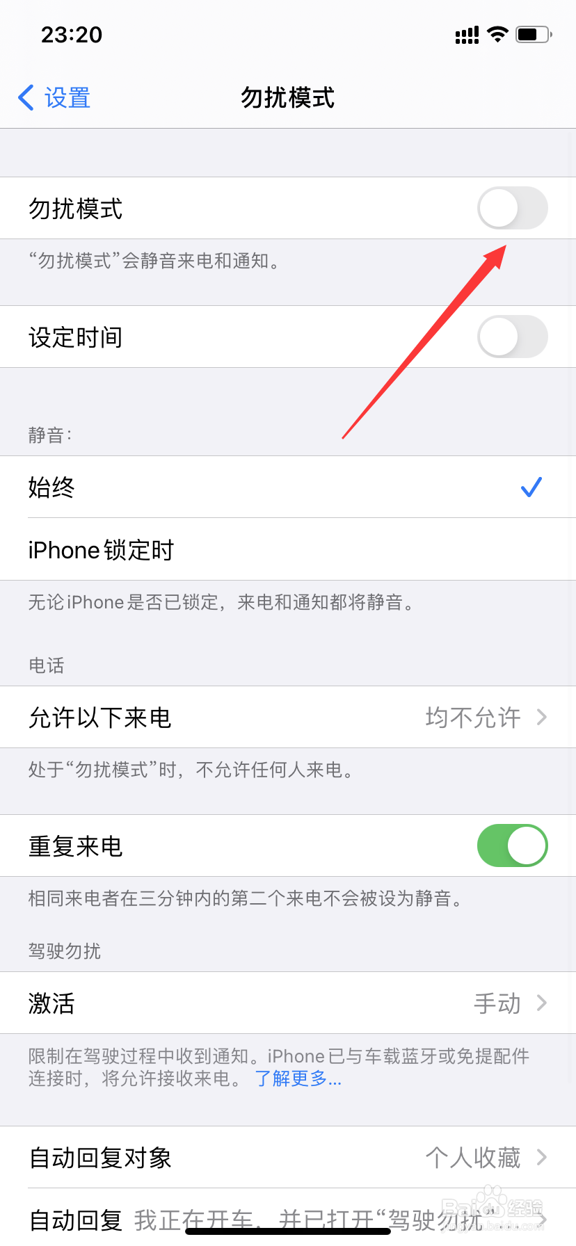 苹果手机怎么设置禁止境外来电