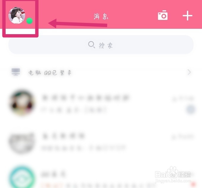 QQ怎样设置聊天背景