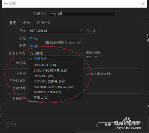 AE如何创建一个项目
