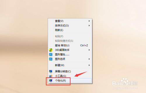 win7電腦屏幕自動鎖屏怎麼設置