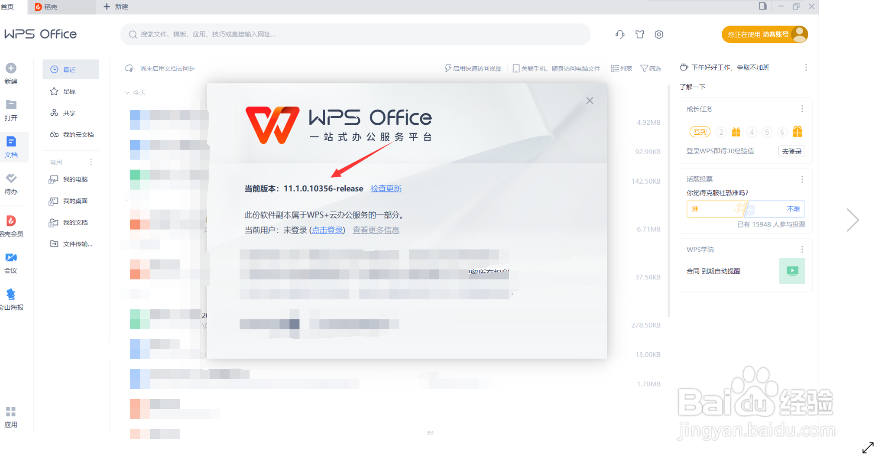 怎么查看WPS版本
