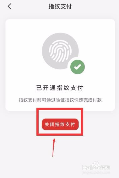 云闪付怎么开通指纹支付？