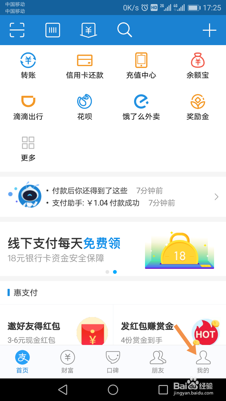 支付宝怎么切换帐号