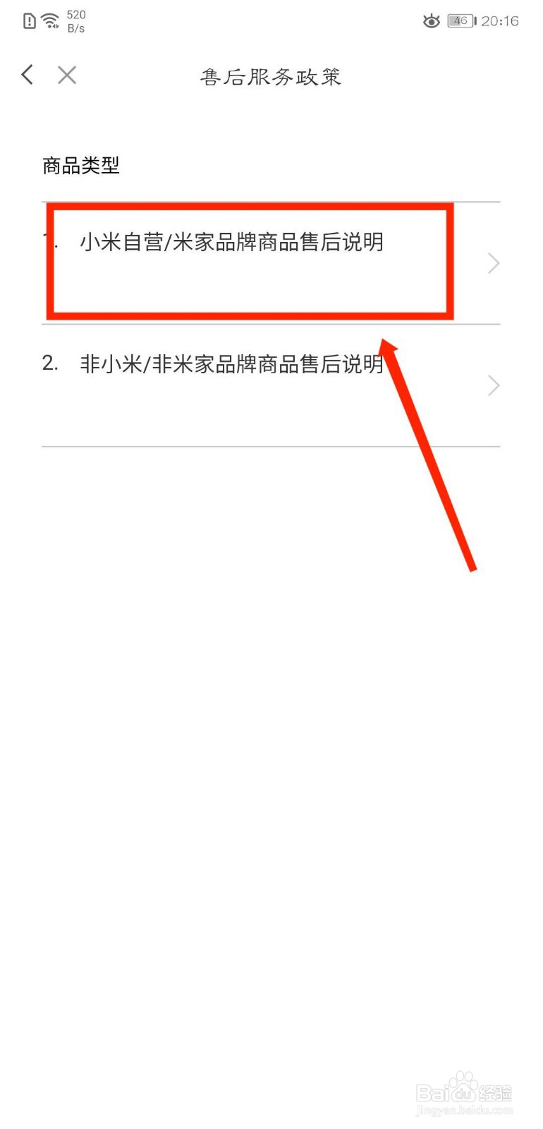 米家怎么查看米家冰箱售后政策