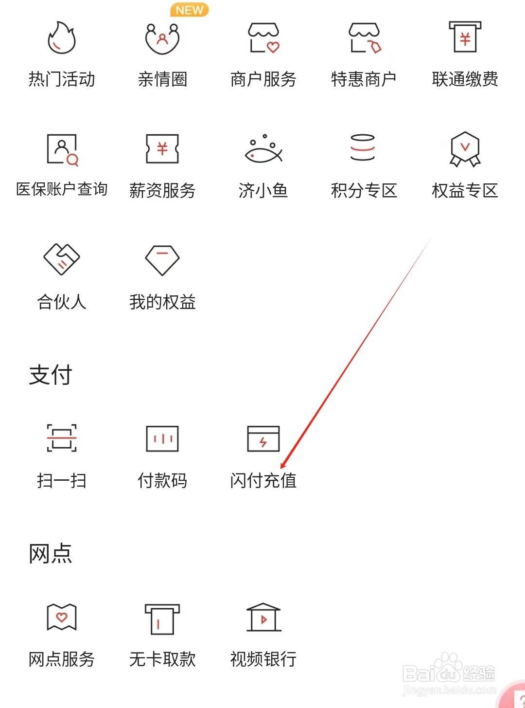 济宁银行怎样找到闪付充值