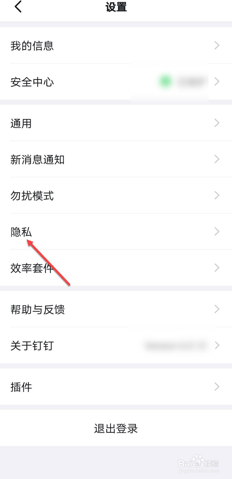 钉钉怎么开启团队添加我时需要验证