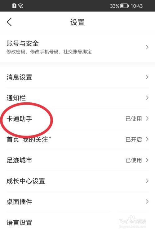 墨迹天气怎么开启卡通助手?