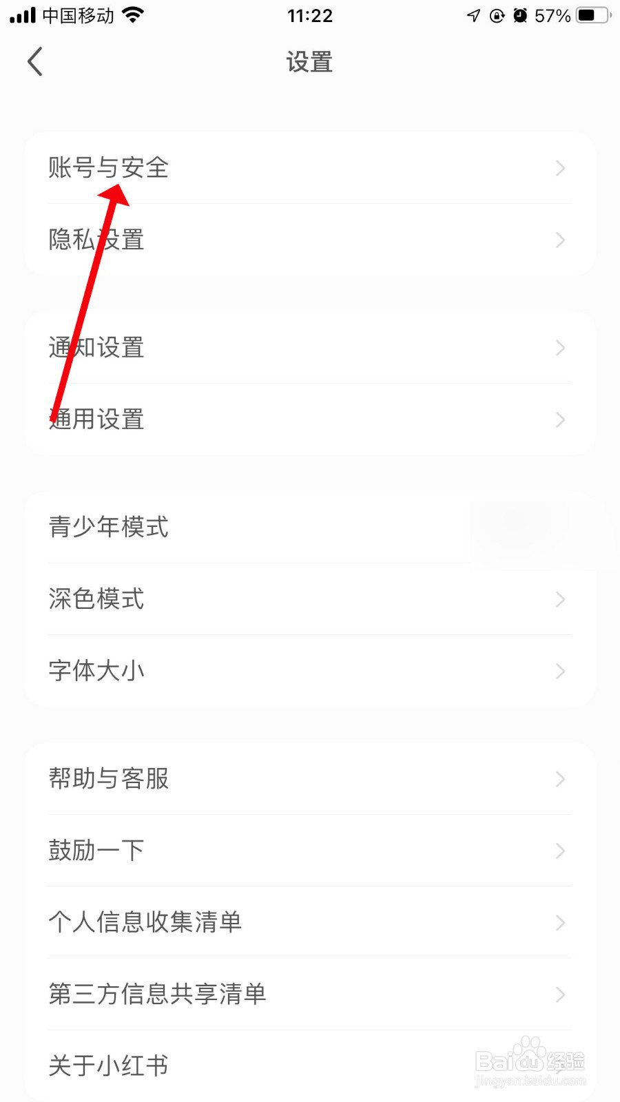小红书如何开启实名认证