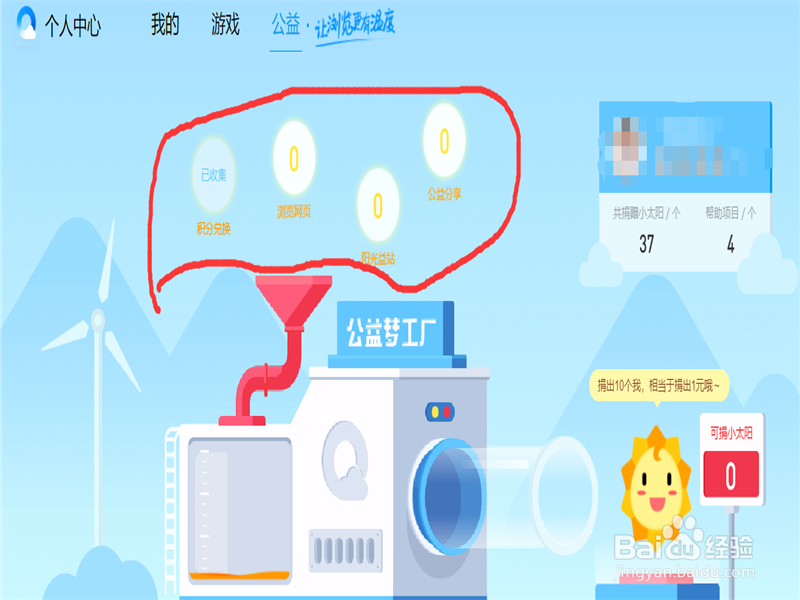 如何通过QQ浏览器做公益，给贫困地区捐钱？