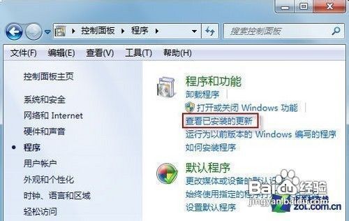 教你怎样卸载Win7系统更新补丁