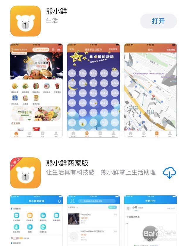 熊小鲜APP怎样修改配送地址？