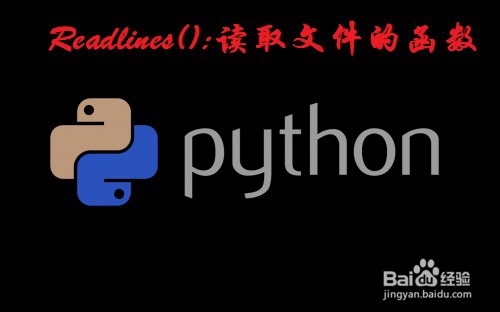 <b>Python：如何使用读文件的函数readlines()</b>