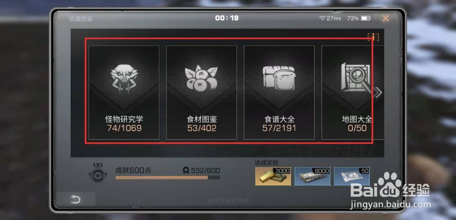 明日之后如何查看图鉴