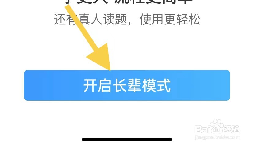 怎样开启驾考宝典长辈模式