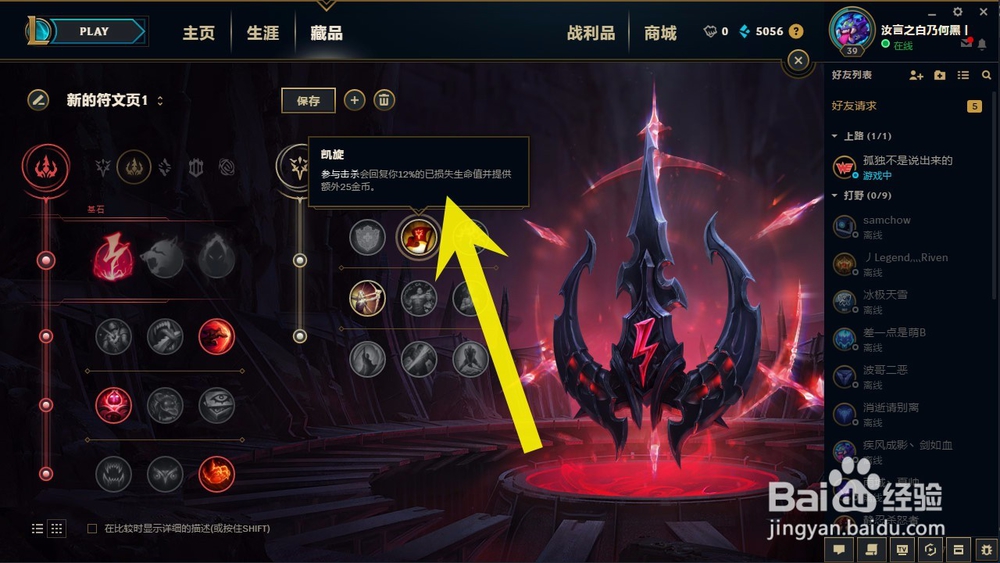 LOL英雄联盟2018年S8赛季永恒梦魇魔腾符文配置