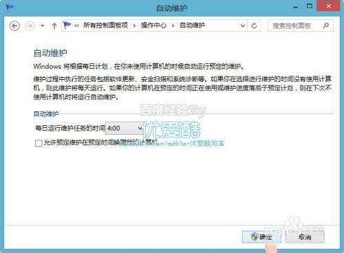 windows7/win8.1/10晚上白天自动开机的解决办法