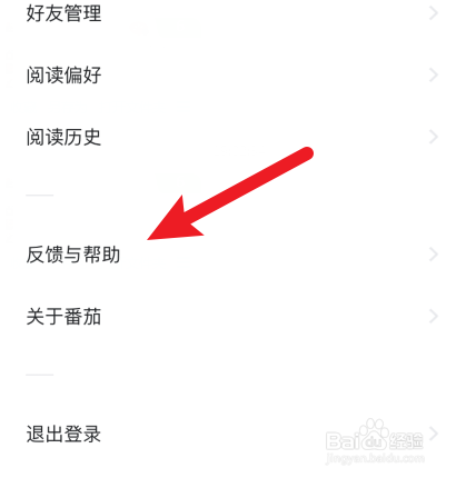 番茄小说怎样提交意见反馈