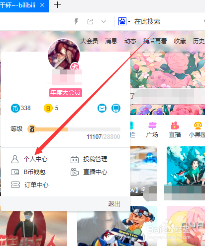 哔哩哔哩在哪里查看购买的B站会员邀请码