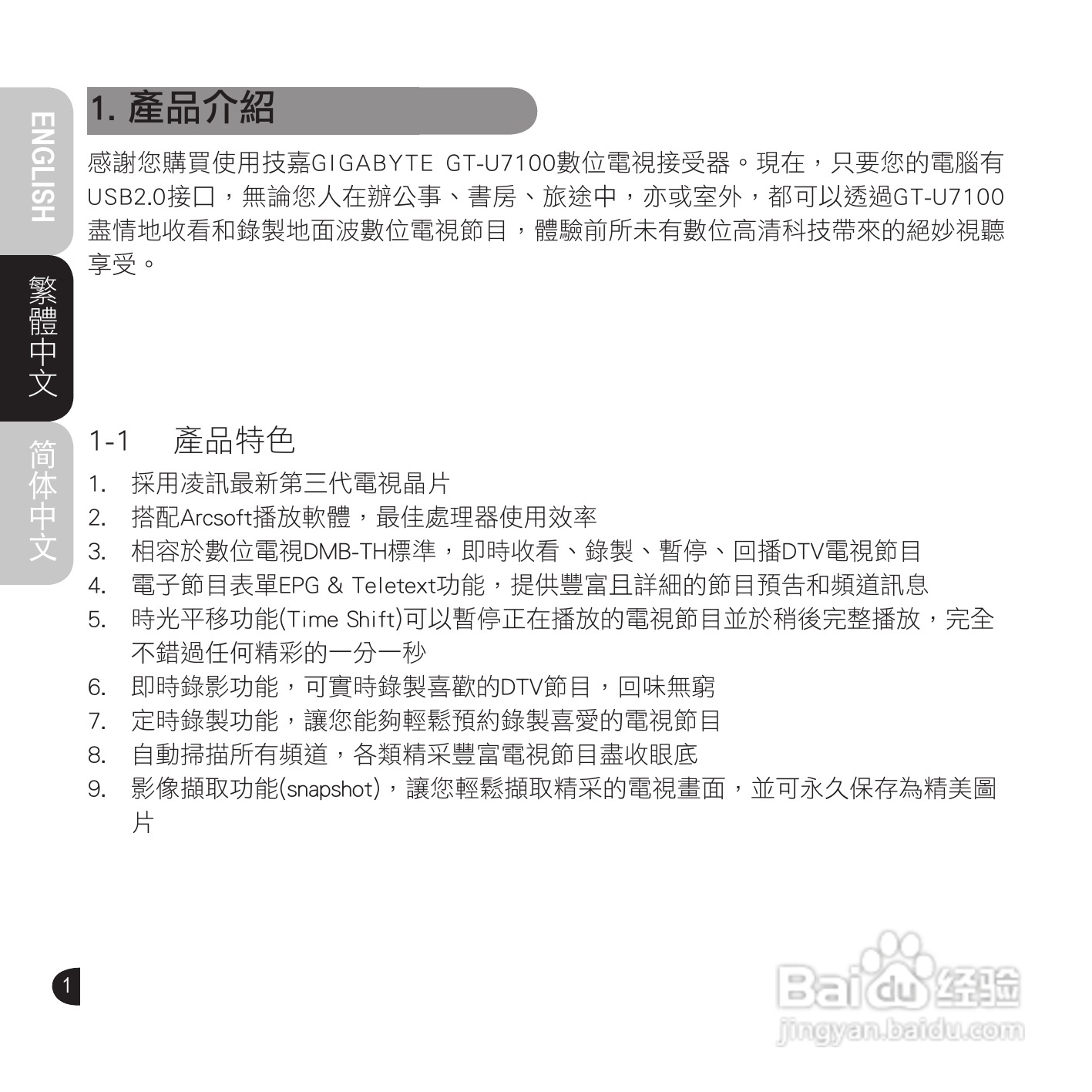技嘉GT-U7100电视工具使用说明书:[2]