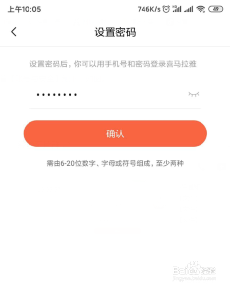 喜马拉雅如何修改登录密码？