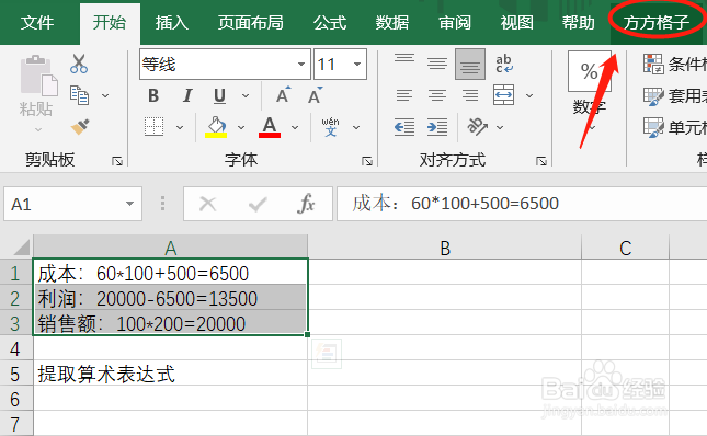 <b>Excel如何提取算术表达式</b>