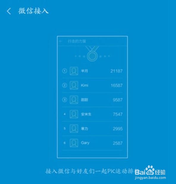 小米手环怎么连接微信运动