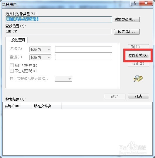 Window 7如何设置远程协助及远程登录权限