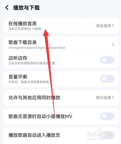 酷狗音乐在线播放音质如何设置