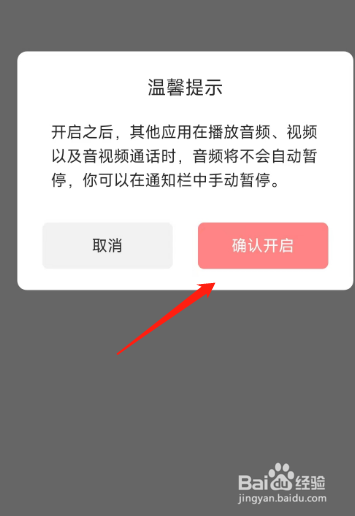 漫播APP怎么开启与其他应用同时播放