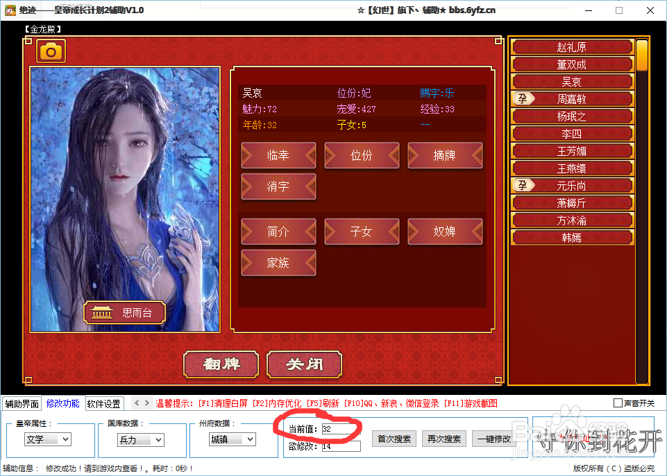 【给不会用CE的玩家】帝成2修改攻略