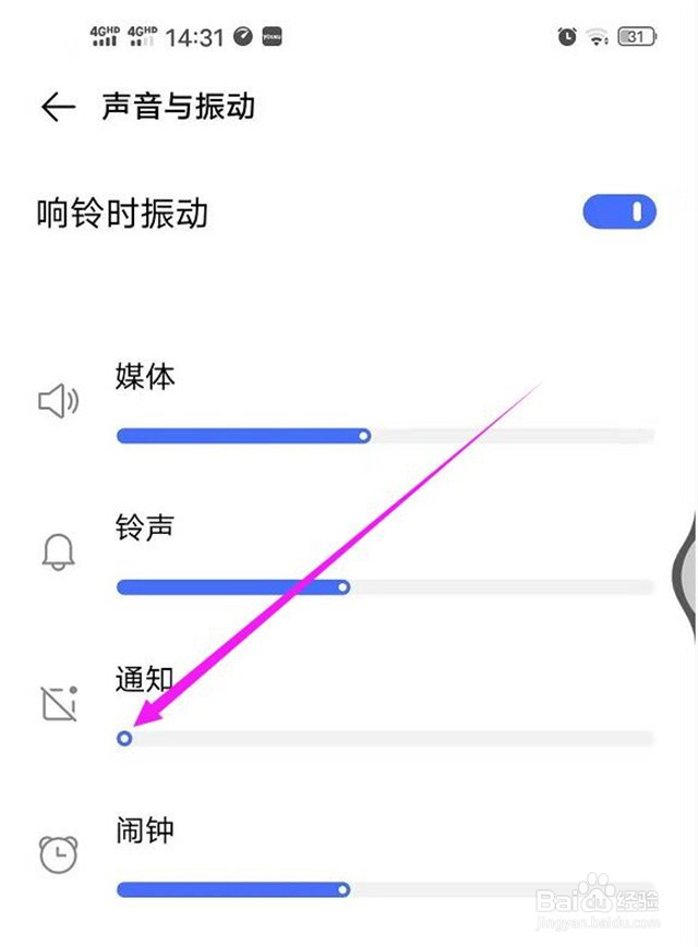 手机提示音怎么关闭